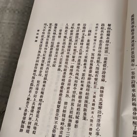 清名家词第十卷