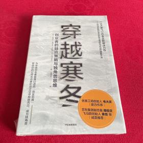 穿越寒冬:《让大象飞》作者的全新破冰力作