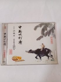 歌曲CD：中国吹打乐小放牛 1CD 多单合并运费