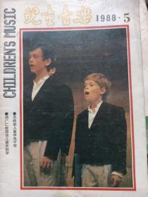 中国音乐杂志社儿童音乐1988年第五期。