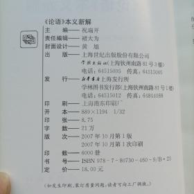 《论语》本义新解