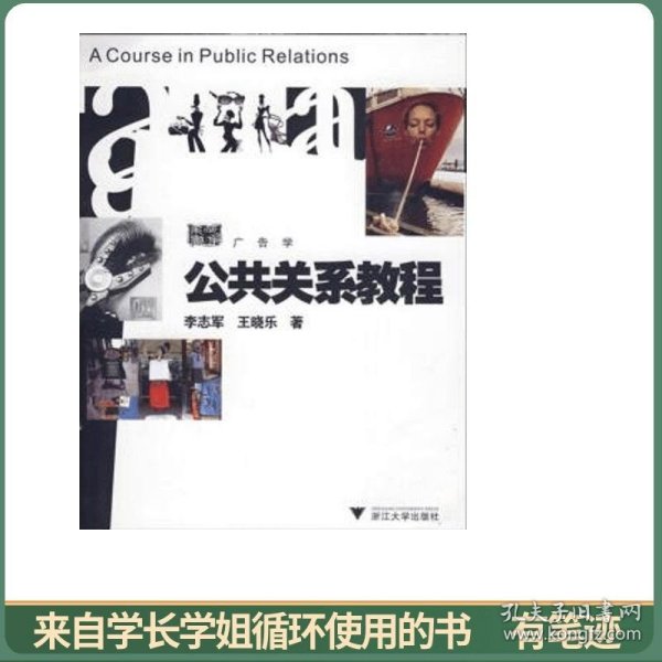 公共关系教程