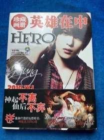 英雄在中HERO