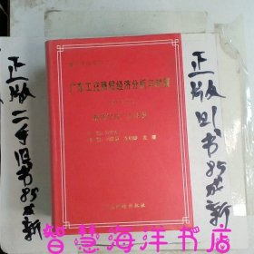 广东工交商贸经济分析与对策2003-2004