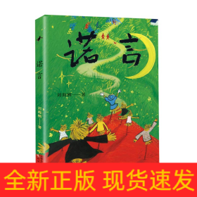 诺言