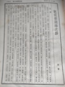 《记故都湖海之胜》，作者朱偰。介绍1947年前后的北京中海，北海，南海，什刹海等湖泊（北京人称海）及其中楼台、建筑等的人文历史和风光。16开大小，两张纸正反三面（第三页为高清打印稿），1947年杂志文章。作者朱偰，浙江海盐人。南京大学教授。新中国成立后，历任南京大学经济系教授、系主任。