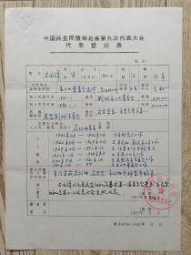 左国辉手稿一页