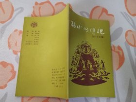 昭山的传说（品佳）