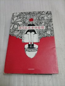 性盲症患者的爱情