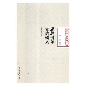 思想立德樹人陸世宏