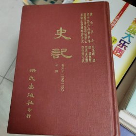 史记