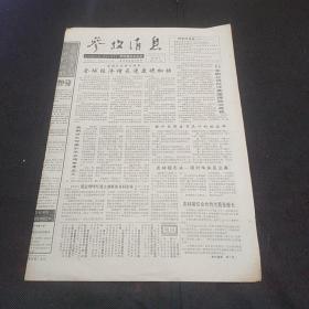 原版老报：参考消息1996年4月14日八版齐全   俄外交部官员谈叶利钦访华  一周要闻预报  苏州在发展中注意保护古城风貌    民进党不赞成两党联合内阁的主张    港报评我实施新外汇管理条例   世界贸易新格局正在形成  金泳三宣布在国会选举中获胜