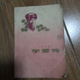 学雷锋 演唱集