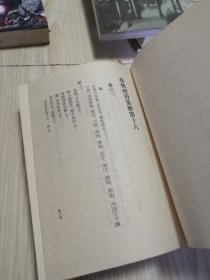 左传(春秋经传集解) 下册 精装版 无书衣，自然旧实物拍图供参考
