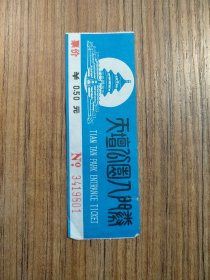 天坛公园入门券 门票/入场券（按图发货）