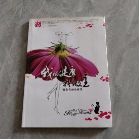 我的健康我做主