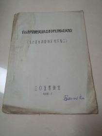 自动驾驶仪静态特牲测试实验（飞行器向功控制系统实验二）