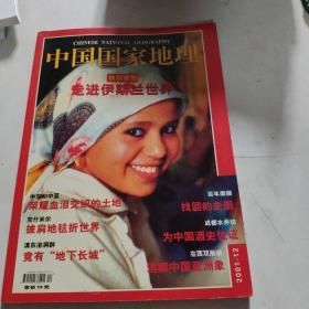 中国国家地理（2001.12）
