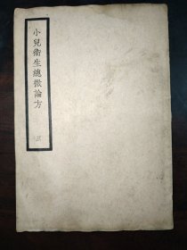小儿卫生总微论方（三）