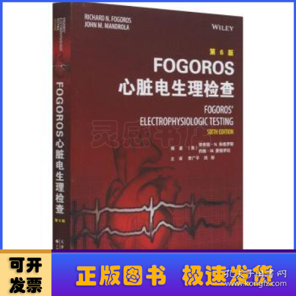 FOGOROS心脏电生理检查