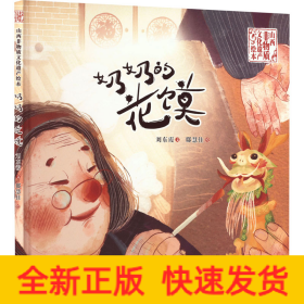 奶奶的花馍