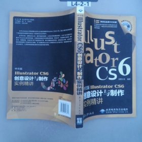 中文版Illustrator CS6创意设计与制作实例精讲