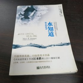 水知道·神奇的波动