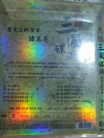 DVD9《大话三国谋略》5碟