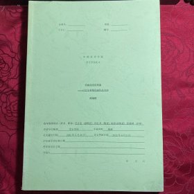 中国美术学院硕士学位论文：绘画场景的构建以巴尔蒂斯绘画作品为例