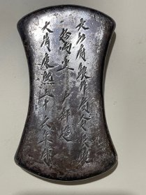 长沙府银块