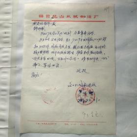 国营昆山机械制造厂/大西门外149