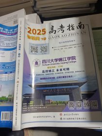 2025高考指南物理类 下册