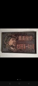 60年代手工雕刻木板画，62x37厘米，，看好下手保老不包退！