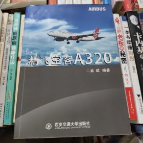 精飞空客A320