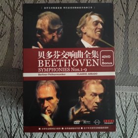 贝多芬交响曲全集（4DVD+Bonus）5片套装，阿巴多告别柏林爱乐经典之作，十品