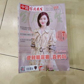 中国家庭医生2024（1-11）上下22本