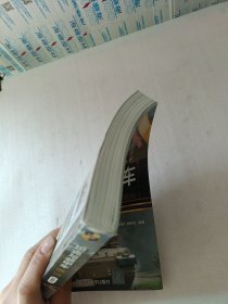 坦克与装甲车鉴赏（珍藏版第3版）