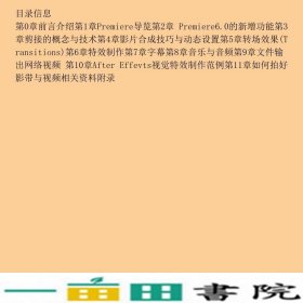 AdobePremiere6汇声绘影李文中何怀嵩中国青年9787500643340