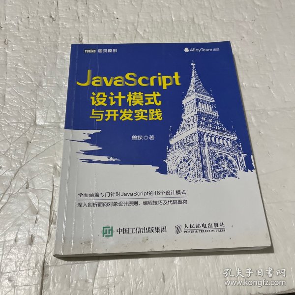 JavaScript设计模式与开发实践