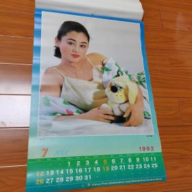1992年挂历。中国影视明星。封面盖丽丽，共12张全。张张美丽精彩。