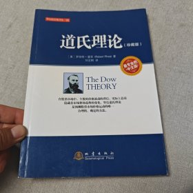 道氏理论
