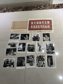 吴有泰老师珍藏毛主席黑白照片15张（20X15.5厘米）