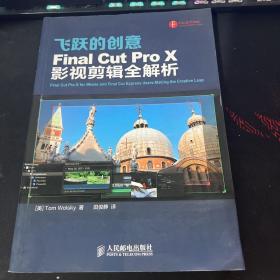 飞跃的创意  Final Cut Pro X影视剪辑全解析