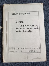 1985年，安阳县文化馆部分档案