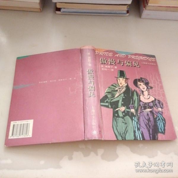 傲慢与偏见：Pride and prejudice