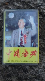 中国功夫，练功带