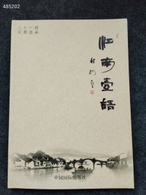 江南壶语 紫砂壶 江南出品 售价40元包邮库存2本