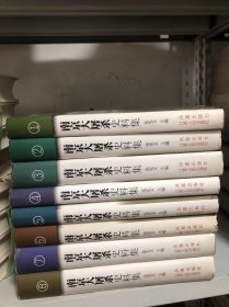 南京大屠杀史料集（全8册精装）：1战前的南京与日机的空袭、2南京保卫战、3幸存者的日记与回忆、4英国传教士的日记与书信、5遇难者的尸体掩埋、6外国媒体报道与德国使馆报道、7东京审判、8日军官兵日记