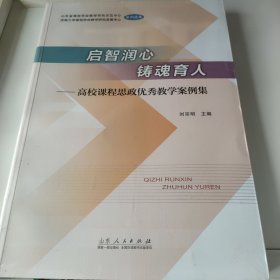 体质韧性铸魂育人——高效课程思政优秀教学案例集