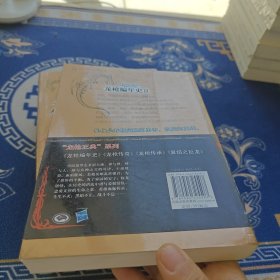 龙枪编年史3：春晓之巨龙